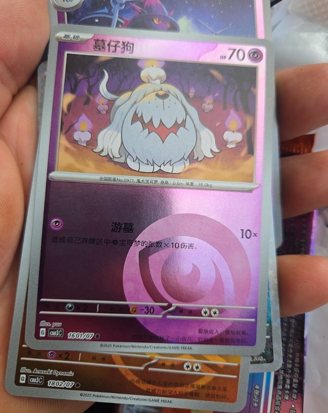 2025 Pokémon CBB3C #1601/07 Greavard — front