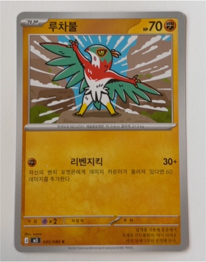 2020 Pokémon SV11W #045 루차불 (Hawlucha) Korean — front