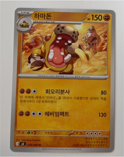 2023 Pokémon SV9 039 Hamadon — front