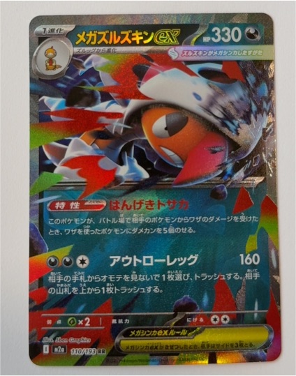 2025 Pokémon m2a #110 Mega Scrafty ex — front