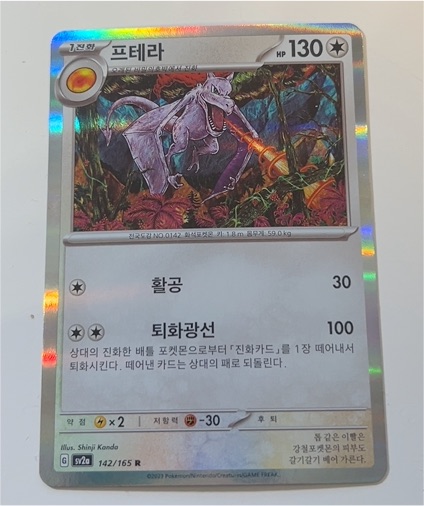 2023 Pokémon SV2a #142 Aerodactyl — front