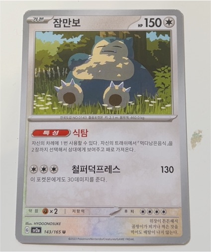 2023 Pokémon SV2a #143 Snorlax — front