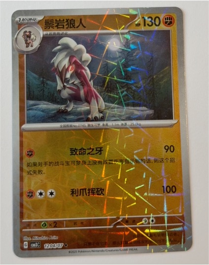 2025 Pokémon CBB3C #1204 Lycanroc — front