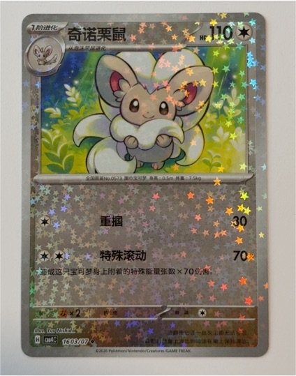 2016 Pokémon CBB4C #1603 Cinccino — front