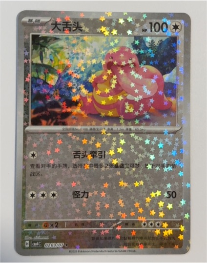 Pokemon Chinese TCG CBB4C-0203 Lickitung PROMO card — front