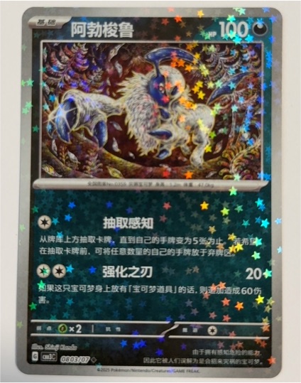2025 Pokémon #0803/07 Absol — front