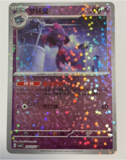 2025 Pokémon #0903/07 Mismagius — front
