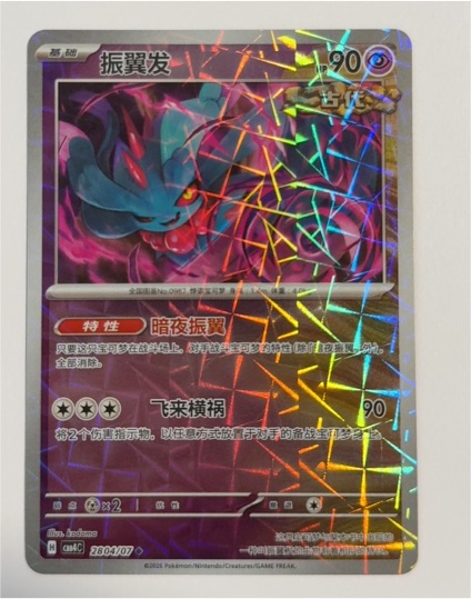 2024 Pokémon Terastal Festival sv8a #072 Flutter Mane — front