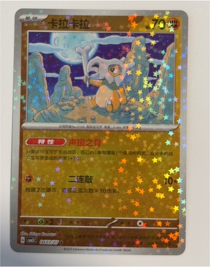 2015 Pokémon CBB3C #0403/07 Cubone — front