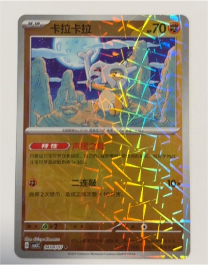 2025 Pokémon #0404/07 Cubone — front