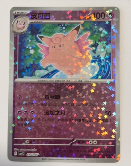 2023 Pokémon #0103 Clefable Chinese Gem Pack Vol. 3 — front