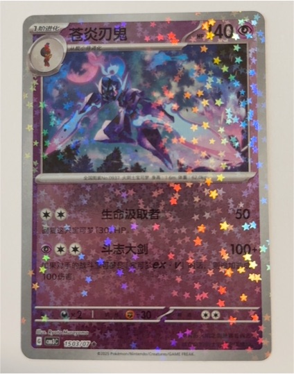 2023 Pokémon 1503/07 Ceruledge — front
