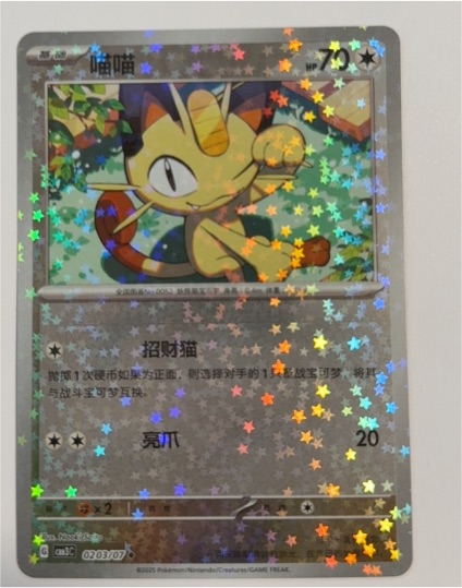 2025 Pokémon #0203 Meowth — front