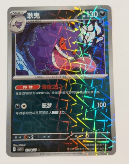 2025 Pokémon Gem Vol.3 #0304 Gengar — front