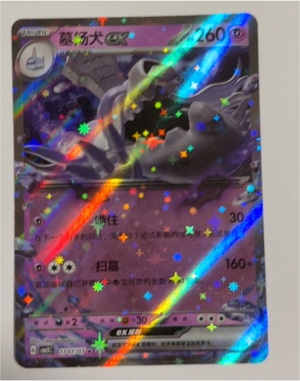 2023 Pokémon #1707/07 Houndstone ex — front