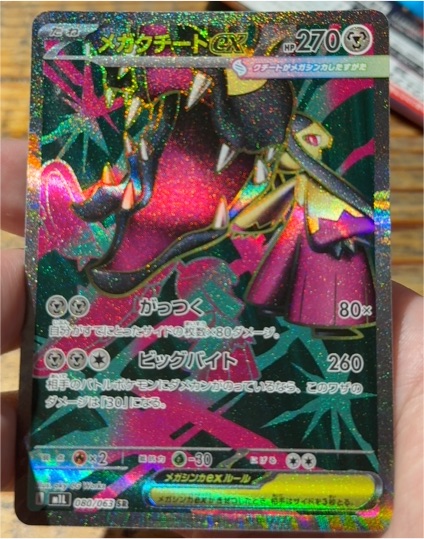 2022 Pokémon 080/063 Mega Mawile EX — front