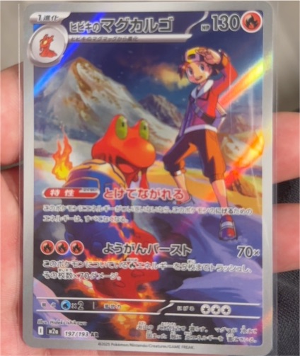 2025 Pokémon M2a #197 Hibiki's Magcargo Mega Dream Ex — front