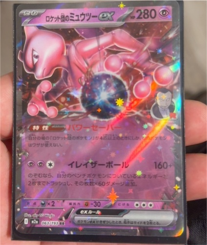 2025 Pokémon Team Rocket's Mewtwo ex 063/193 M2a Mega Dream ex — front