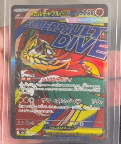 2025 Pokémon M2a Mega Dream EX #229 Mega Hawlucha EX — front