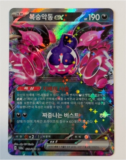 2024 Pokemon TCG #039 Pecharunt ex — front