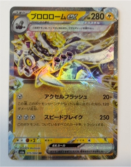2023 Pokémon Sv6a #015 Revavroom ex — front