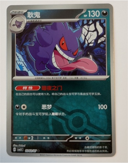 2023 Pokémon Gem Pack Vol. 3 #0302/07 Gengar — front