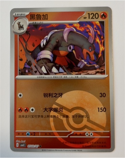 2025 Pokémon CBB3C #0502 Houndoom — front