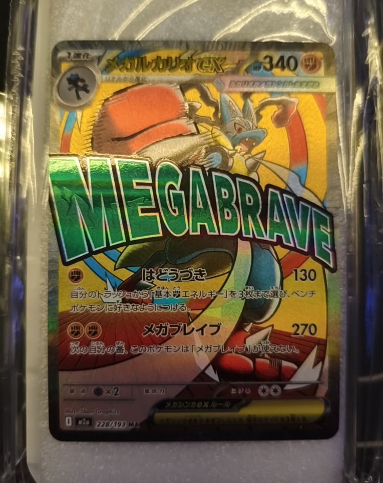 2020 Pokémon Mega Lucario EX 228/193 — front