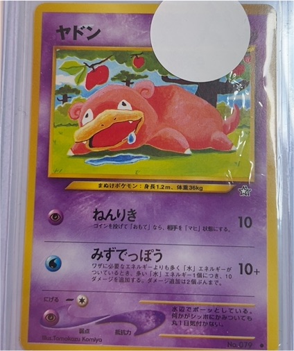 1996 Pokémon #079 Slowpoke — front