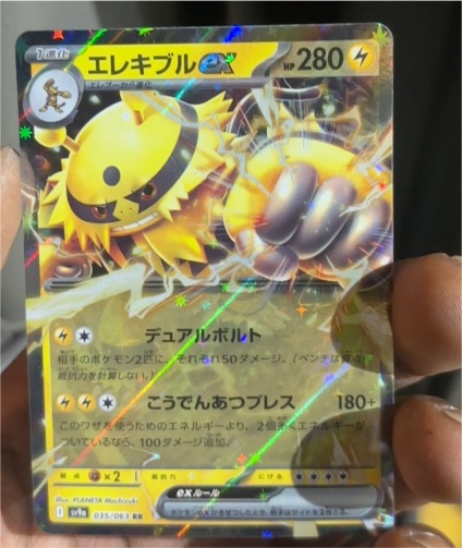2023 Pokémon SV9a #035 Electivire ex Heat Wave Arena — front