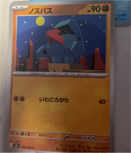 2026 Pokémon Nihil Zero M3 #036 Nosepass — front