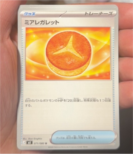 2026 Pokémon Nihil Zero M3 #071 Lumiose Galette — front