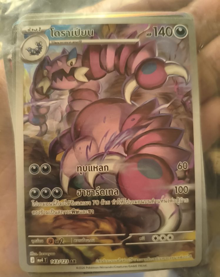 2026 Pokemon #143 Drapion — front