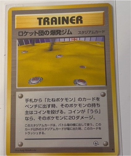 1999 Pokémon Rocket's Minefield Gym Trainer Japanese — front