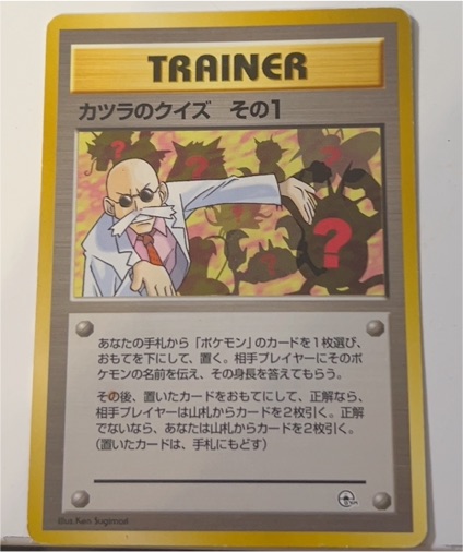 1996 Nintendo Pokémon Trainer Blaine's Quiz #1 Japanese — front