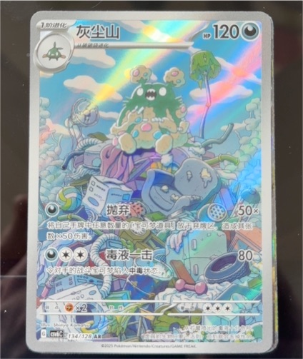 2025 Pokémon S-Chinese #134 Garbodor AR — front
