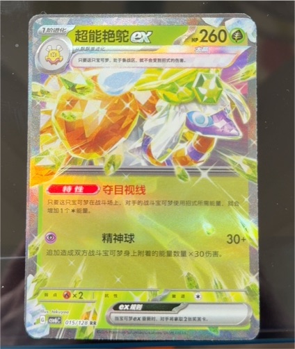 2023 Pokémon SV4a: Shiny Treasure ex #023 Espathra ex — front