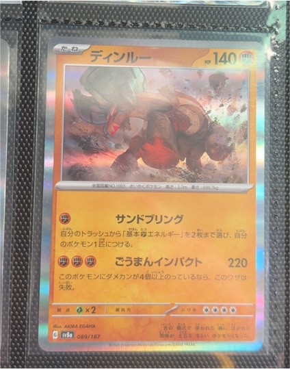 2024 Pokémon SV8a Terastal Festival #089 Ting-Lu — front