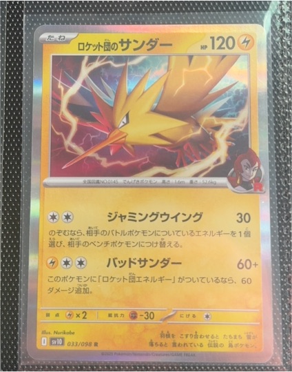 2021 Pokémon SV10 The Glory of Team Rocket #033 Zapdos — front