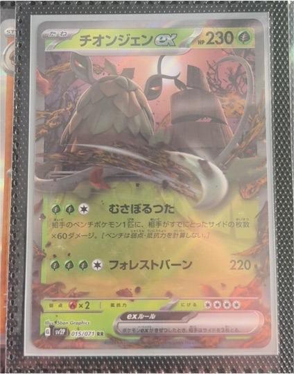 2023 Pokémon Shiny Treasure ex SV4a #024 Wo-Chien ex — front