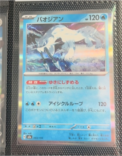 2025 Pokémon M2a Mega Dream #043 Chien-Pao — front