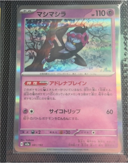 2023 Pokémon Japanese 081 Mashimashira — front