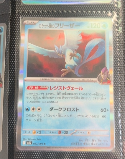2023 Pokémon SV10 #022 Team Rocket's Articuno — front
