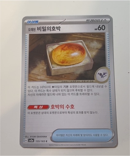 2023 Pokémon Scarlet & Violet #155 Old Amber — front
