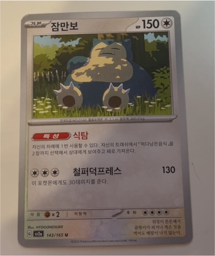 2021 Pokémon SV2a #143 Snorlax — front