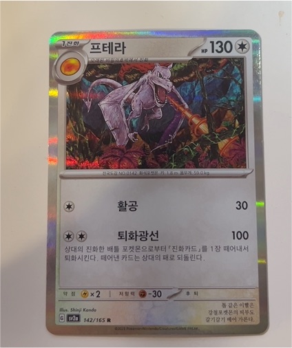 2022 Pokémon Scarlet & Violet 142/165 Aerodactyl — front