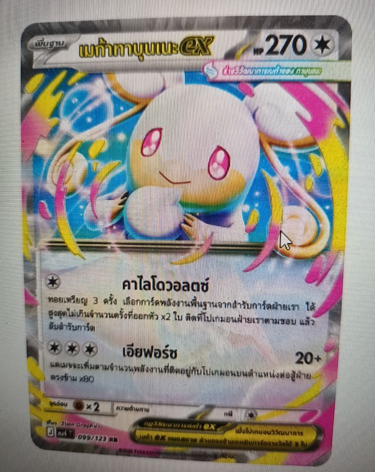2022 Pokemon Ascended Heroes #172 Mega Audino EX — front
