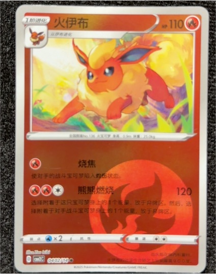 2025 Pokémon Gem Pack Vol. 2 #0402/14 Flareon — front
