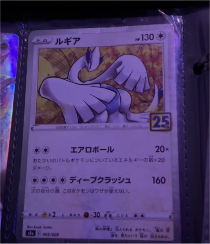 2021 Pokémon 25th Anniversary Collection #005 Lugia — front