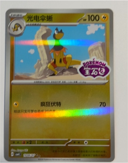 2026 Pokémon CBB4C #1906/07 Heliolisk — front
